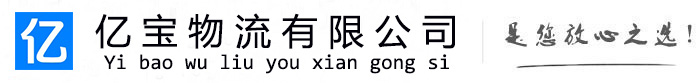 达孜亿宝物流运输公司